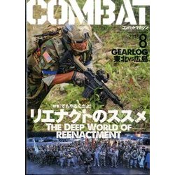COMBAT (コンバット) マガジン 2016年 08月号 [雑誌]