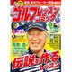 ゴルフレッスンコミック 2016年 08月号 [雑誌]