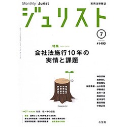 Jurist (ジュリスト) 2016年 07月号 #1495 [雑誌]