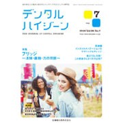 デンタルハイジーン 2016年 07月号 [雑誌]