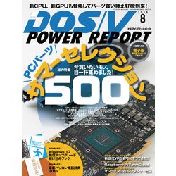 DOS/V POWER REPORT (ドス ブイ パワー レポート) 2016年 08月号 [雑誌]