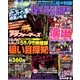 パチスロ必勝本 DX (デラックス) 2016年 08月号 [雑誌]