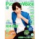 Pick-Up Voice (ピックアップヴォイス) 2016年 08月号 [雑誌]