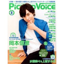ヨドバシ Com Pick Up Voice ピックアップヴォイス 16年 08月号 雑誌 通販 全品無料配達