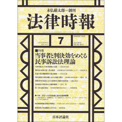 法律時報 2016年 07月号 [雑誌]
