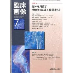 臨床画像 2016年 07月号 [雑誌]