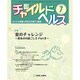 チャイルドヘルス 2016年 07月号 [雑誌]