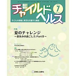 チャイルドヘルス 2016年 07月号 [雑誌]