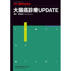 増刊 医学のあゆみ 2016年 6/20号 [雑誌]