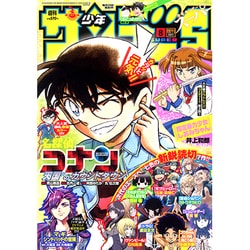 少年サンデーS (スーパー) 2016年 8/1号 [雑誌]