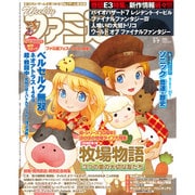 週刊 ファミ通 2016年 7/7号 [雑誌]