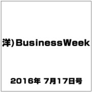 洋)BusinessWeek 2016年 7/17号 [雑誌]