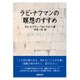 ラビ・ナフマンの瞑想のすすめ [単行本]