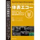 これから始める体表エコー [単行本]