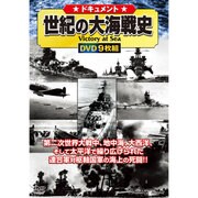 ドキュメント世紀の大海戦史[DVD] [DVD]