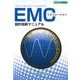 EMCシミュレーション設計技術マニュアル（設計技術シリーズ） [単行本]