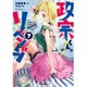 政宗くんのリベンジ 7（IDコミックス REXコミックス） [コミック]