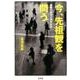 今、先祖観を問う―埋葬の歴史と現代社会 [単行本]
