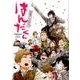 「はんだくん」公式アンソロジー [単行本]