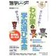 中学受験進学レーダー 2016vol.4 [単行本]