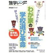 中学受験進学レーダー 2016vol.4 [単行本]