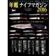 年鑑ナイフマガジン 2016－ナイフの魅力を余すところなく網羅した専門誌（ワールド・ムック 1122） [ムックその他]