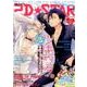 2D☆STAR Vol.4－超次元インタビューマガジン（別冊JUNON） [ムックその他]