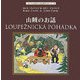山賊のお話(チャペックのフィルム絵本シリーズ〈4〉) [単行本]