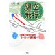 関空飛行―団塊夫婦のためのヨーロッパ旅行術 [単行本]