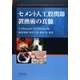 セメント人工股関節置換術の真髄 [単行本]