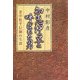 知恵伊豆と呼ばれた男―老中松平信綱の生涯 [単行本]