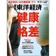 週刊 東洋経済 2016年 7/2号 [雑誌]