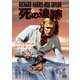 死の追跡 [DVD]