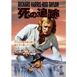死の追跡 [DVD]