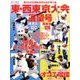 第98回全国高校野球選手権 東・西東京大会展望 2016年 7/11号 [雑誌]