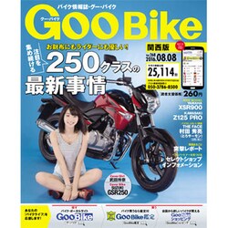Goo Bike 関西版 2016年 8/8号 [雑誌]