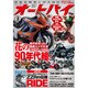 オートバイ 2016年 08月号 [雑誌]