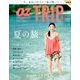 OZTRIP 2016年 08月号 [雑誌]