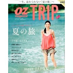 OZTRIP 2016年 08月号 [雑誌]