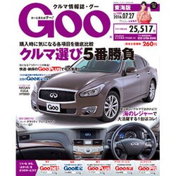 GOO 東海版 2016年 7/27号 vol.1199 [雑誌]