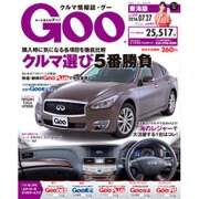 GOO 東海版 2016年 7/27号 vol.1199 [雑誌]