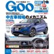 GOO首都圏版 2016年 8/7号 [雑誌]