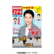 NHKウィークリー・ステラ 関西版 2016年 7/8号 [雑誌]