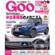 GOO 東北版 2016年 8/7号 [雑誌]