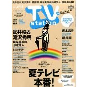 TV Station (テレビ・ステーション) 関東版 2016年 7/2号 [雑誌]