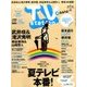 TV Station (テレビ・ステーション) 関西版 2016年 7/2号 [雑誌]