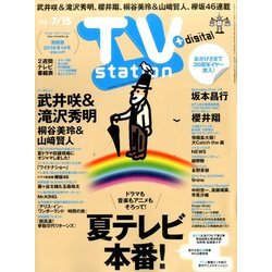 TV Station (テレビ・ステーション) 関西版 2016年 7/2号 [雑誌]
