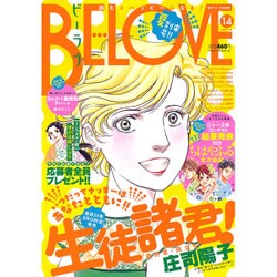 BE-LOVE (ビーラブ) 2016年 7/15号 14 [雑誌]