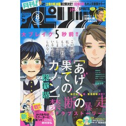 月刊 ! スピリッツ 2016年 8/1号 [雑誌]