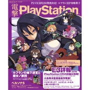 電撃 PlayStation (プレイステーション) 2016年 7/14号 [雑誌]